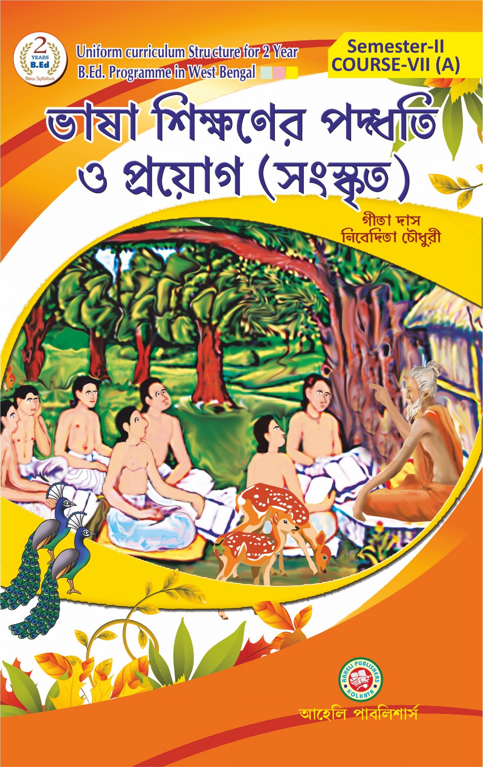 Bhasa Sikhoner Padhoti O Prayog (Sanskrito) 2nd sem Aaheli Publisher